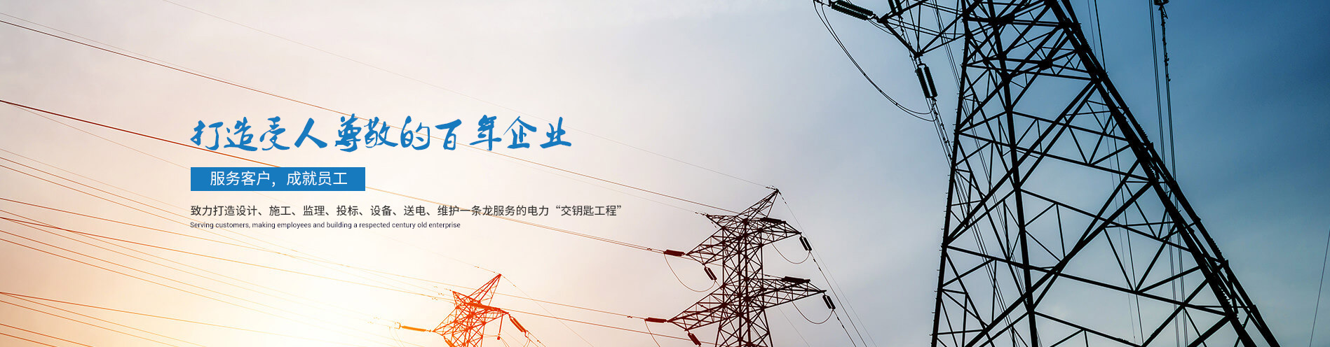 電力工程設計施工